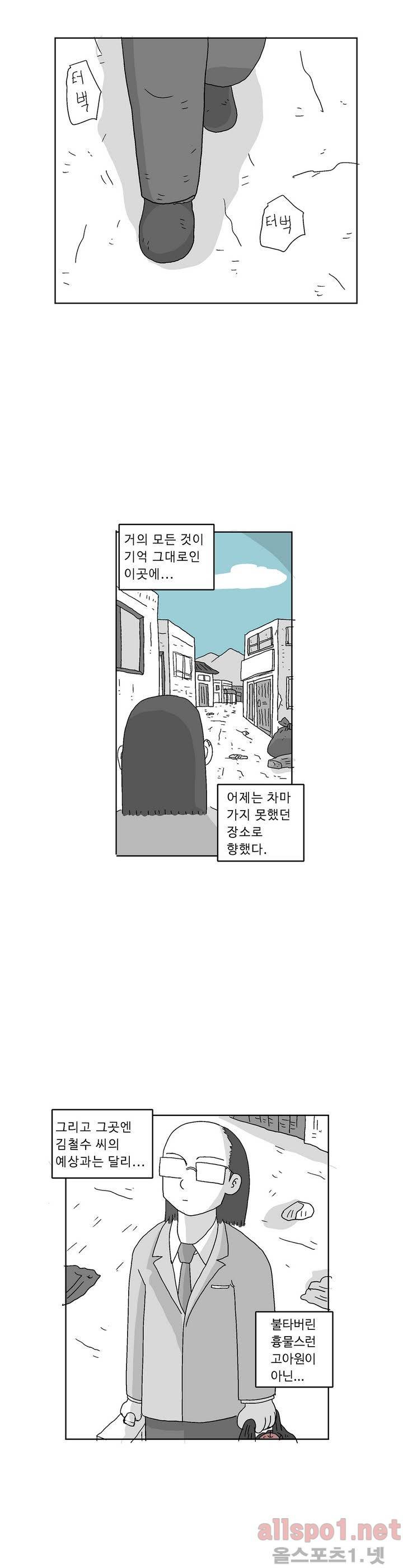 김철수씨 이야기 129화 - 구경하다 14