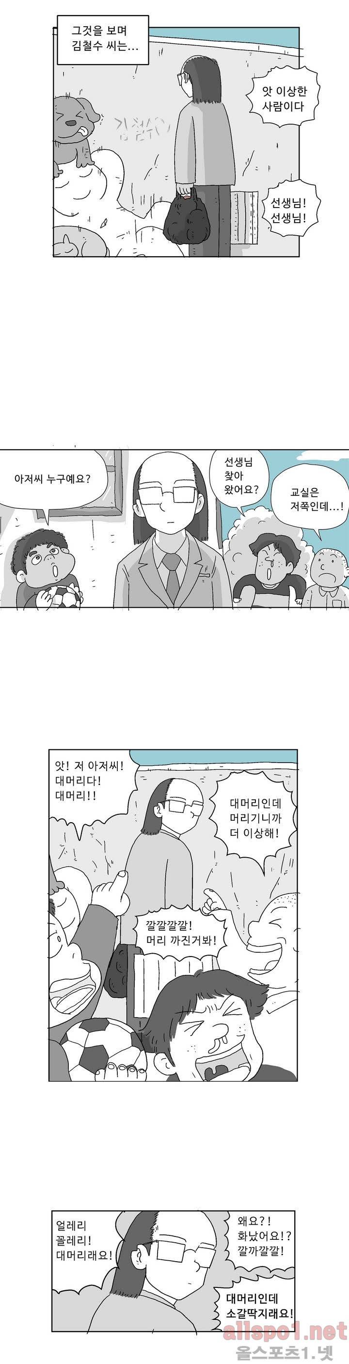 김철수씨 이야기 129화 - 구경하다 17