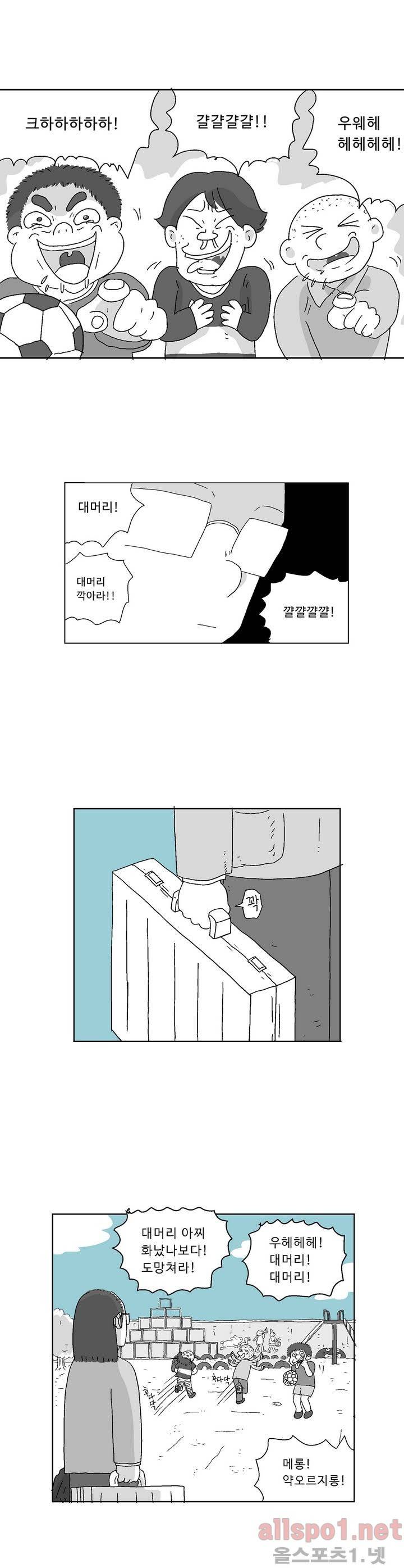 김철수씨 이야기 129화 - 구경하다 18