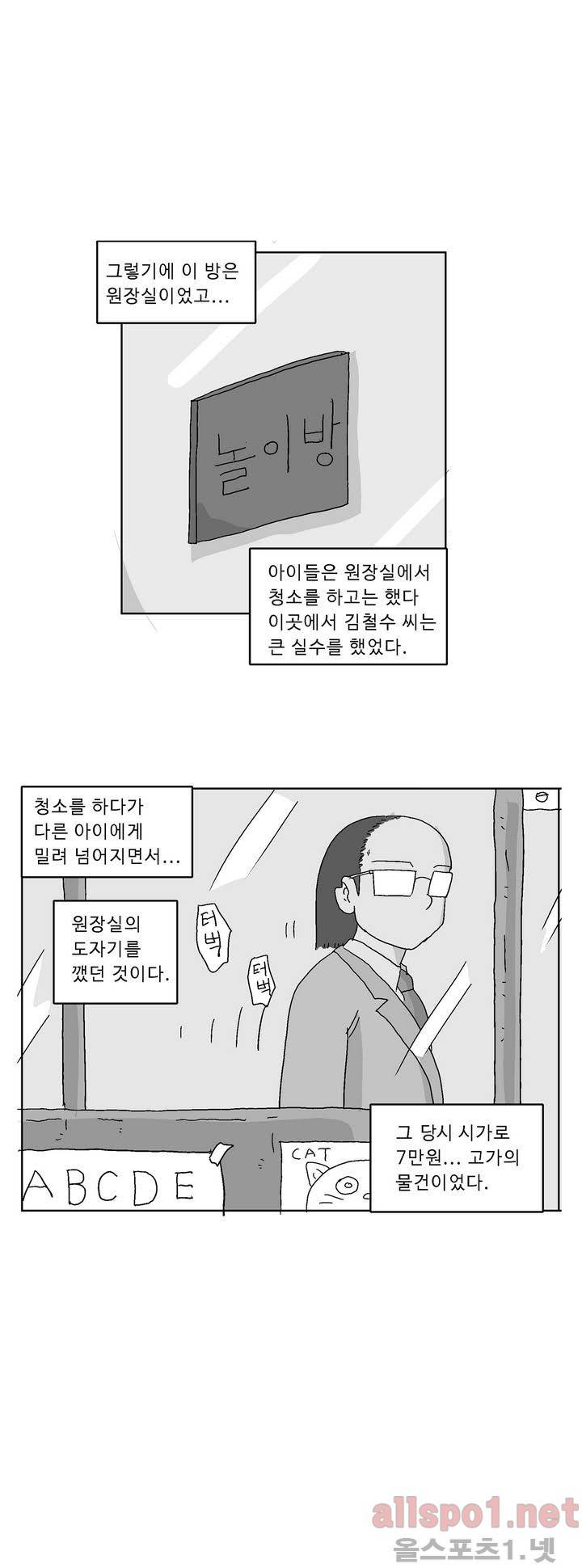 김철수씨 이야기 129화 - 구경하다 20