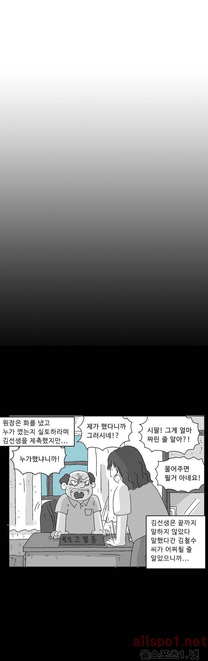 김철수씨 이야기 129화 - 구경하다 21