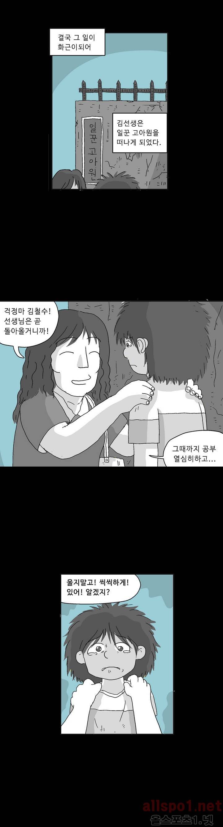 김철수씨 이야기 129화 - 구경하다 22