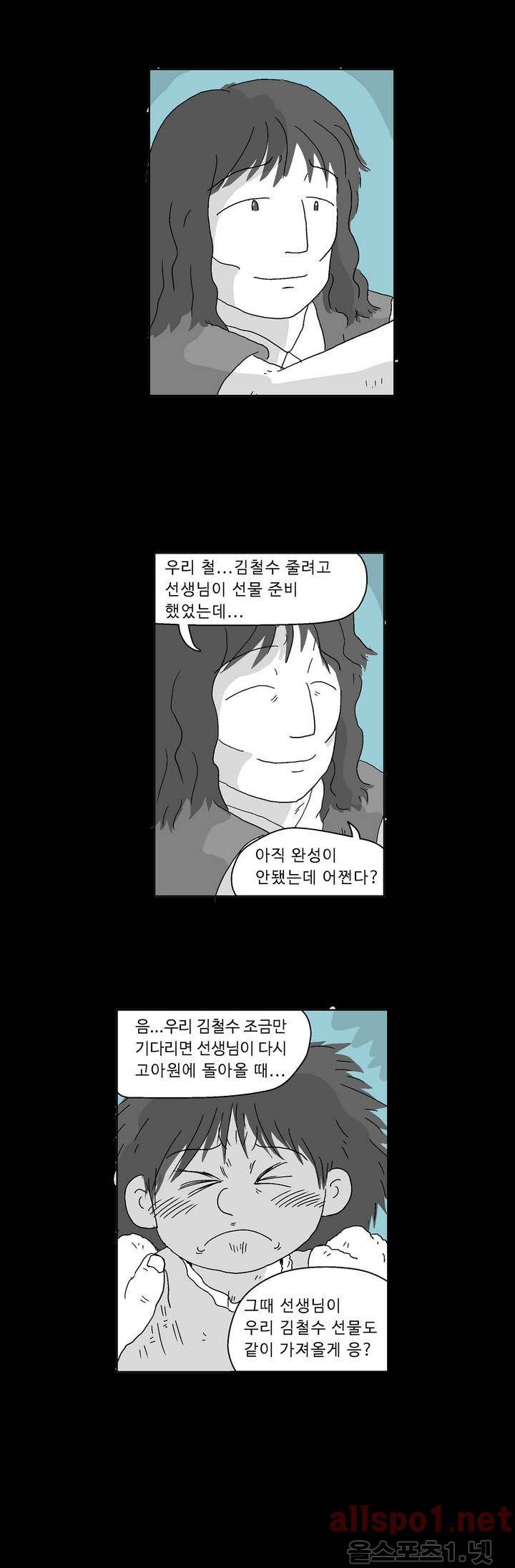 김철수씨 이야기 129화 - 구경하다 23