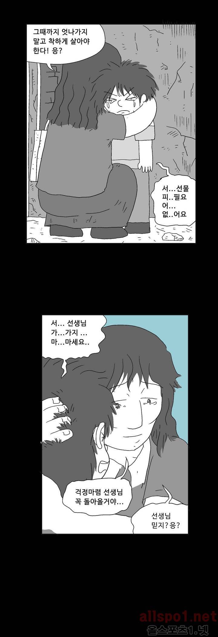 김철수씨 이야기 129화 - 구경하다 24