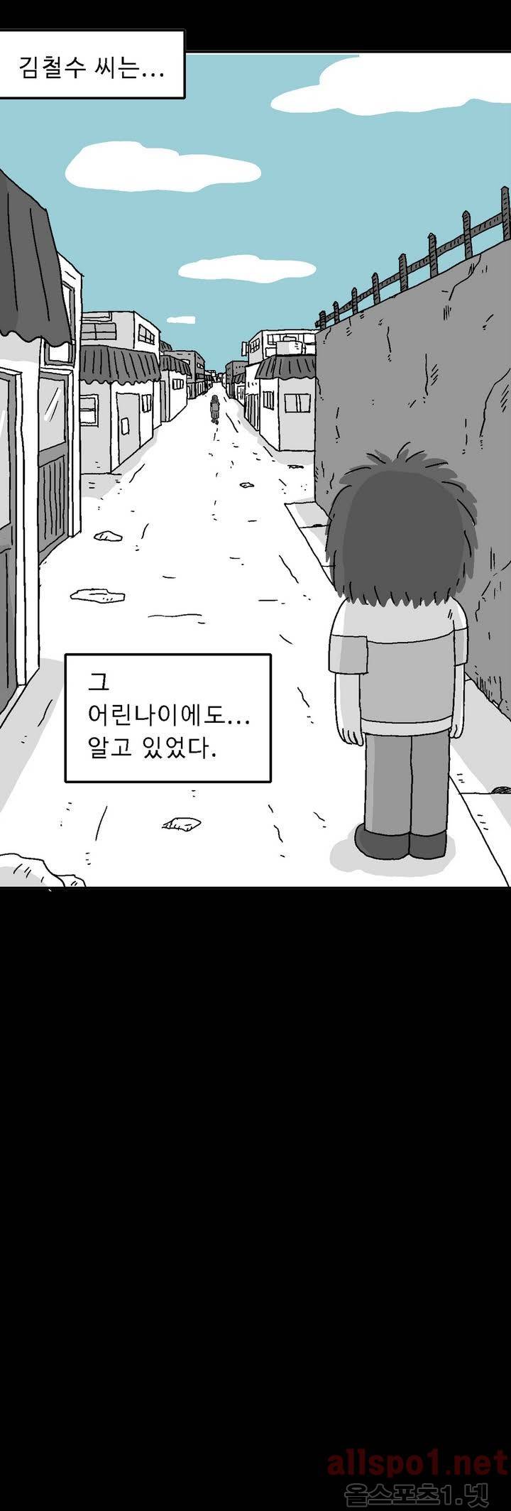 김철수씨 이야기 129화 - 구경하다 26