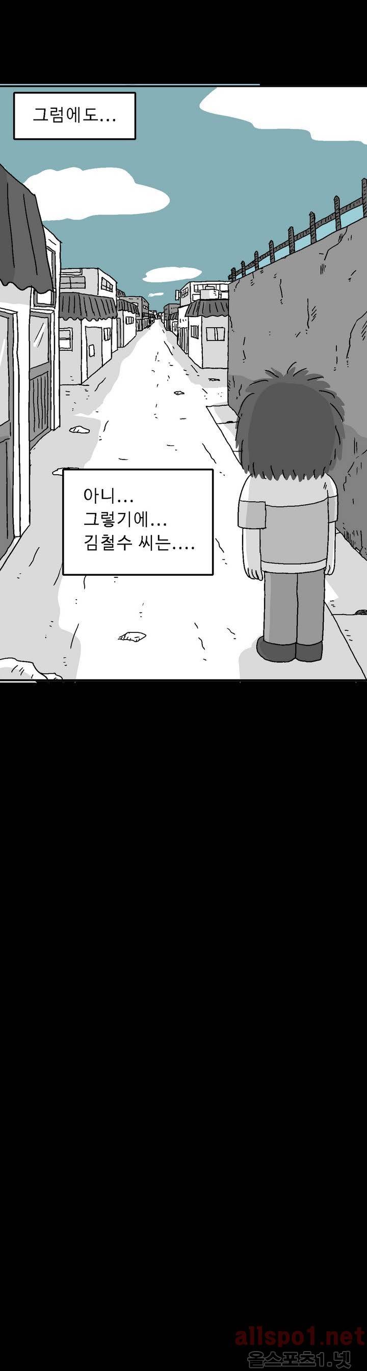 김철수씨 이야기 129화 - 구경하다 28