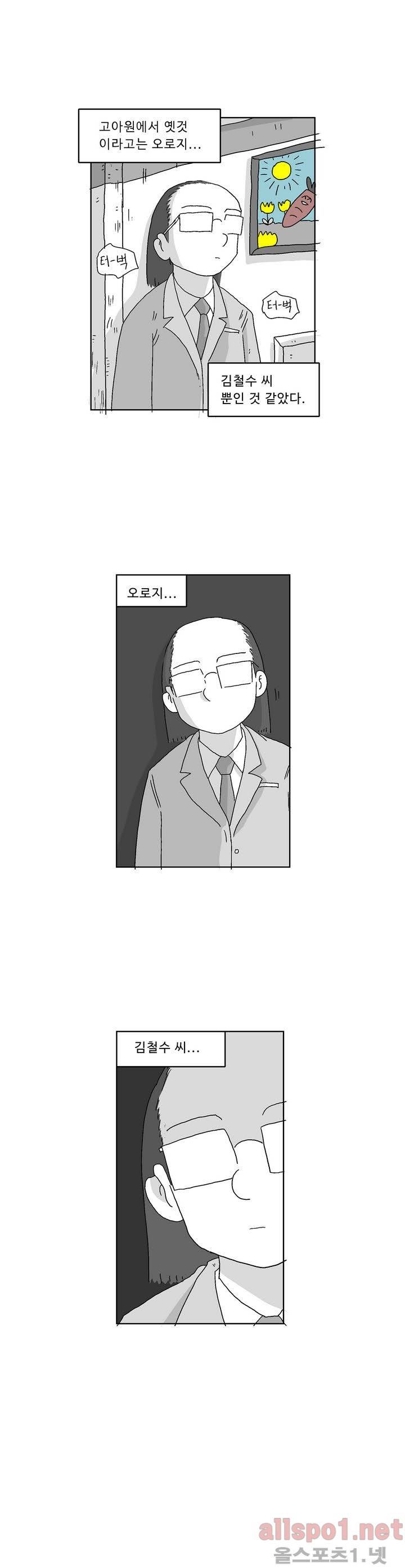 김철수씨 이야기 129화 - 구경하다 32