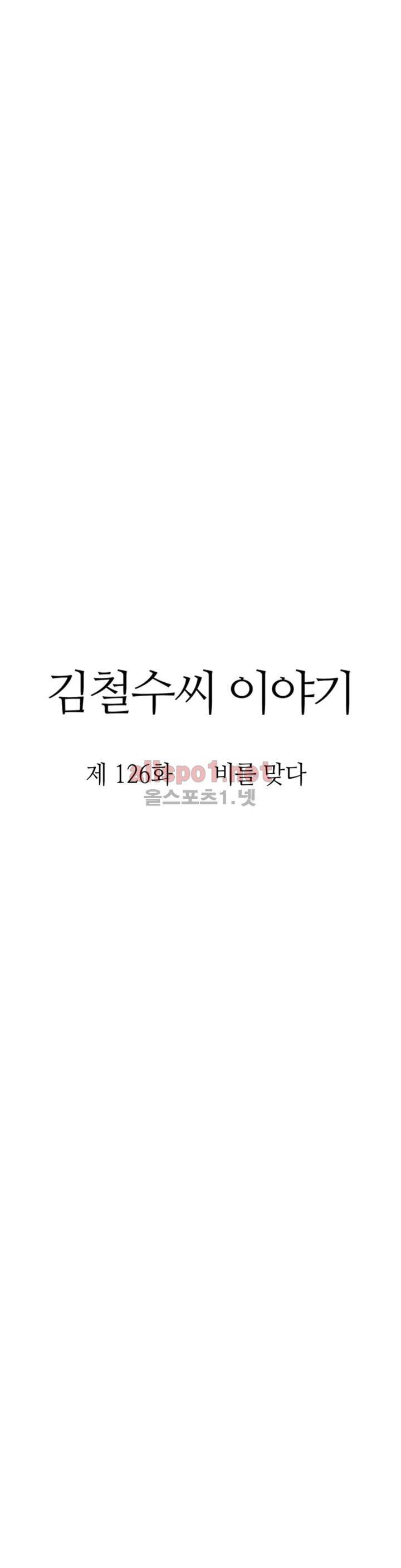 김철수씨 이야기 139화 - 비를맞다 5
