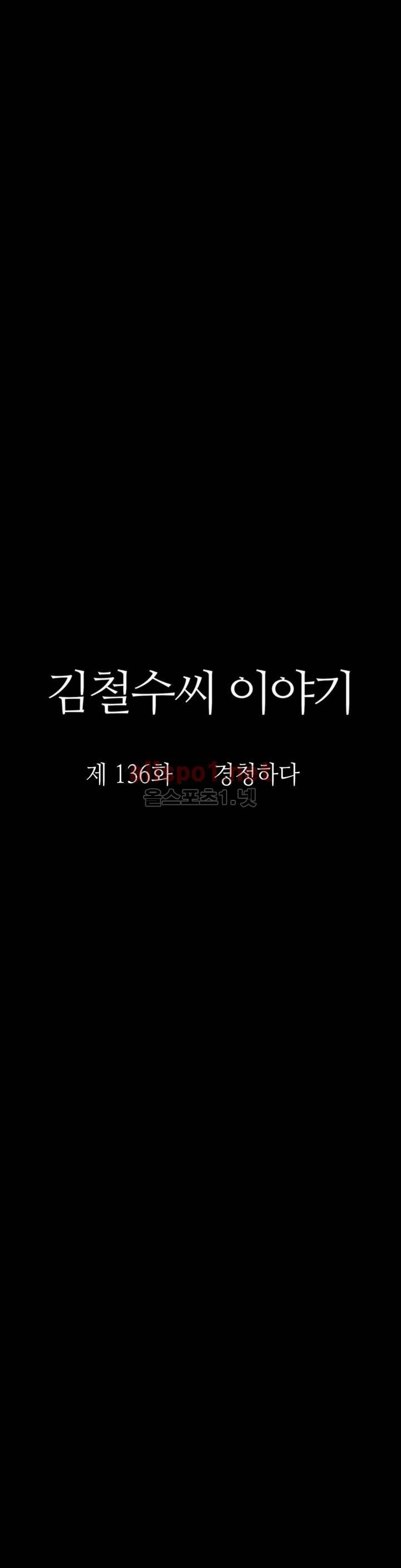 김철수씨 이야기 149화 - 경청하다 7