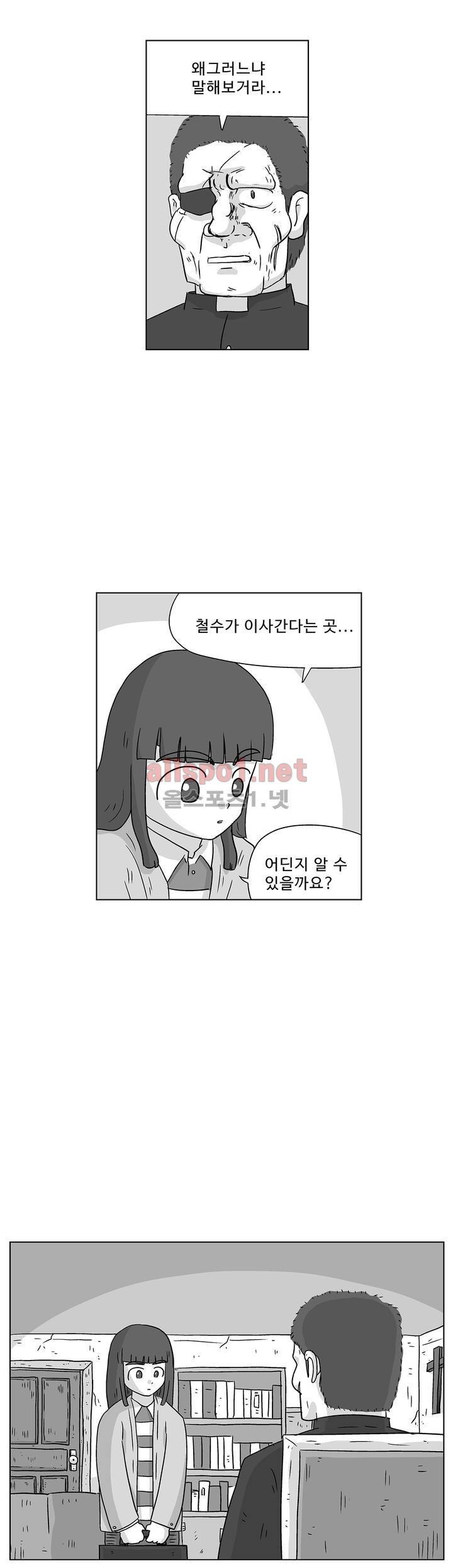 김철수씨 이야기 159화 - 대면하다 3