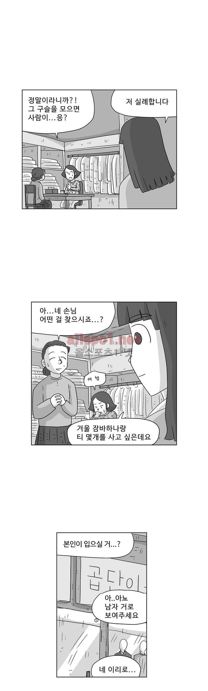 김철수씨 이야기 159화 - 대면하다 13