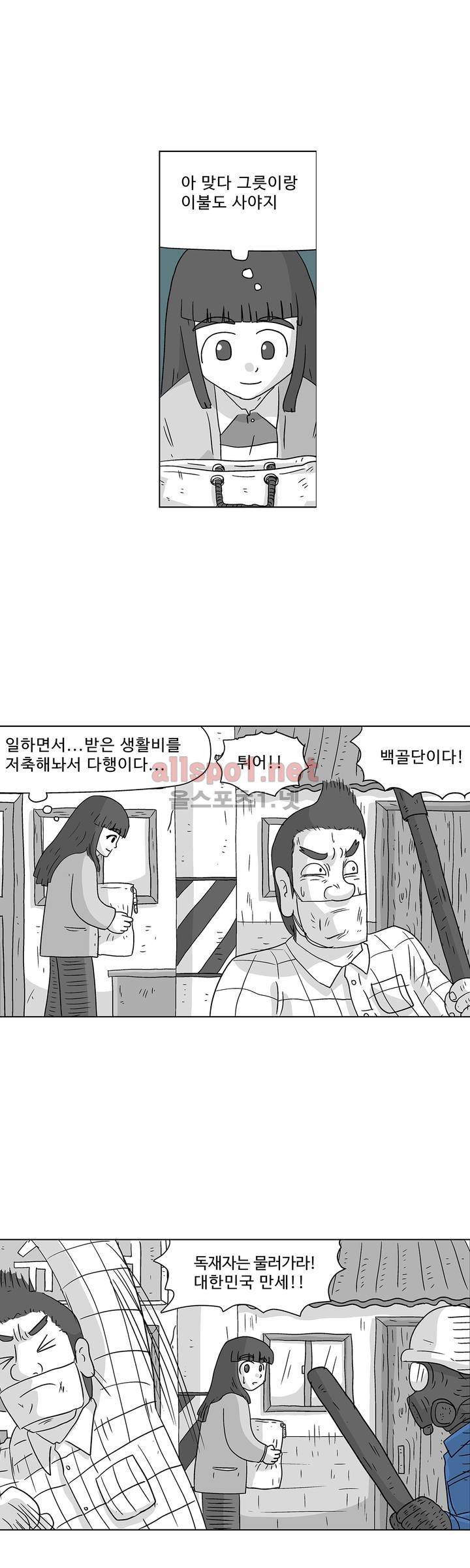 김철수씨 이야기 159화 - 대면하다 15