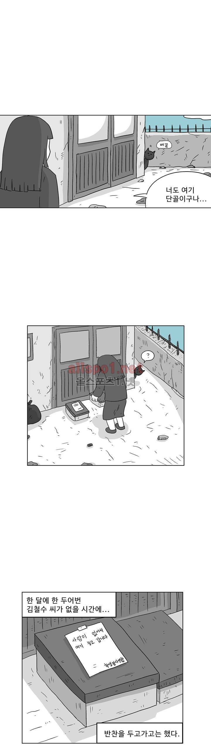 김철수씨 이야기 159화 - 대면하다 21