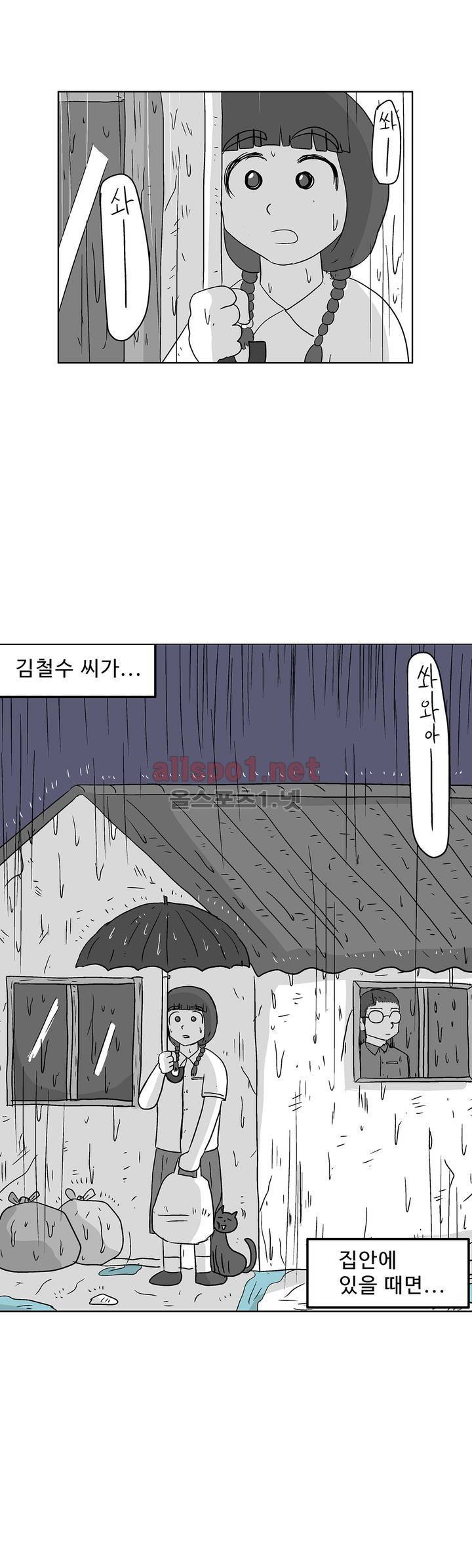 김철수씨 이야기 159화 - 대면하다 23