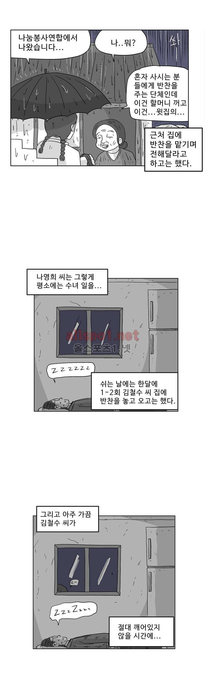 김철수씨 이야기 159화 - 대면하다 24