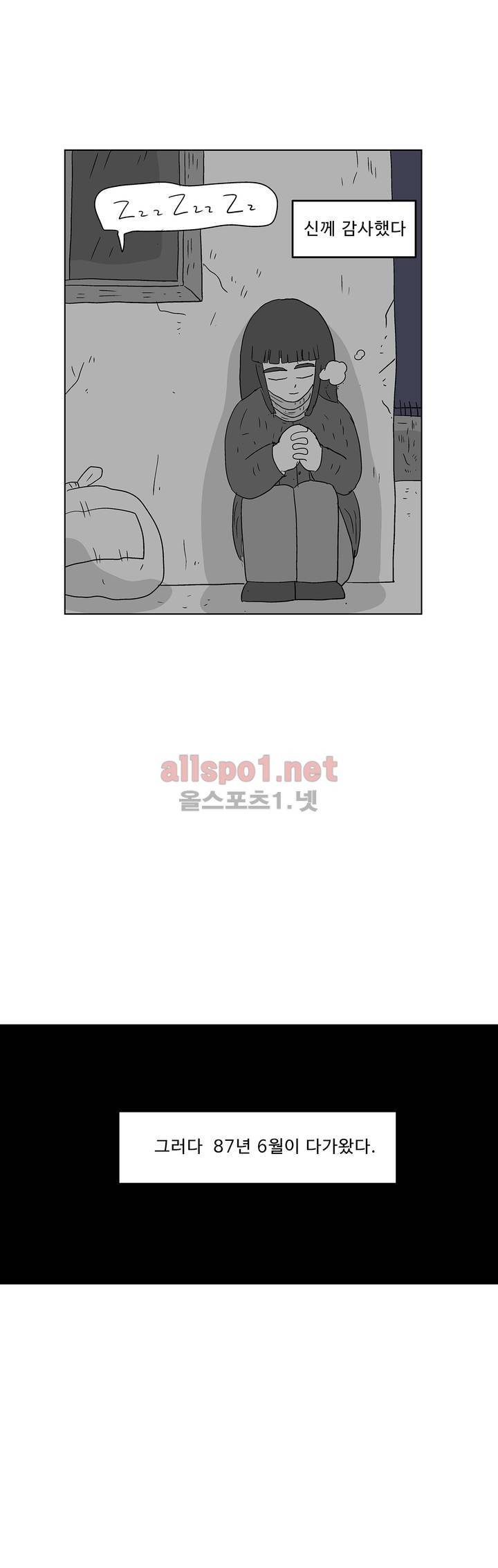 김철수씨 이야기 159화 - 대면하다 26