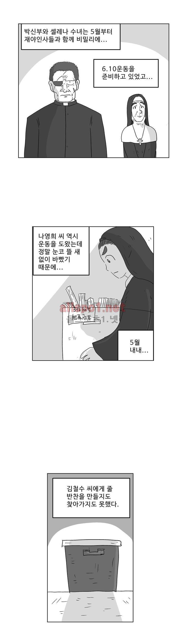 김철수씨 이야기 159화 - 대면하다 27