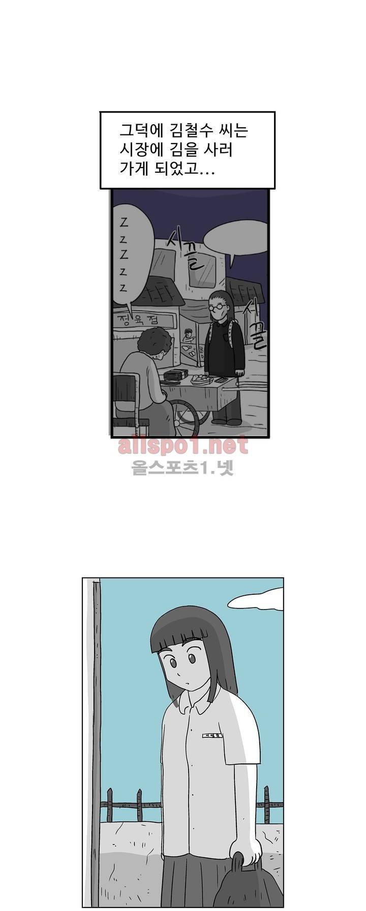 김철수씨 이야기 159화 - 대면하다 28