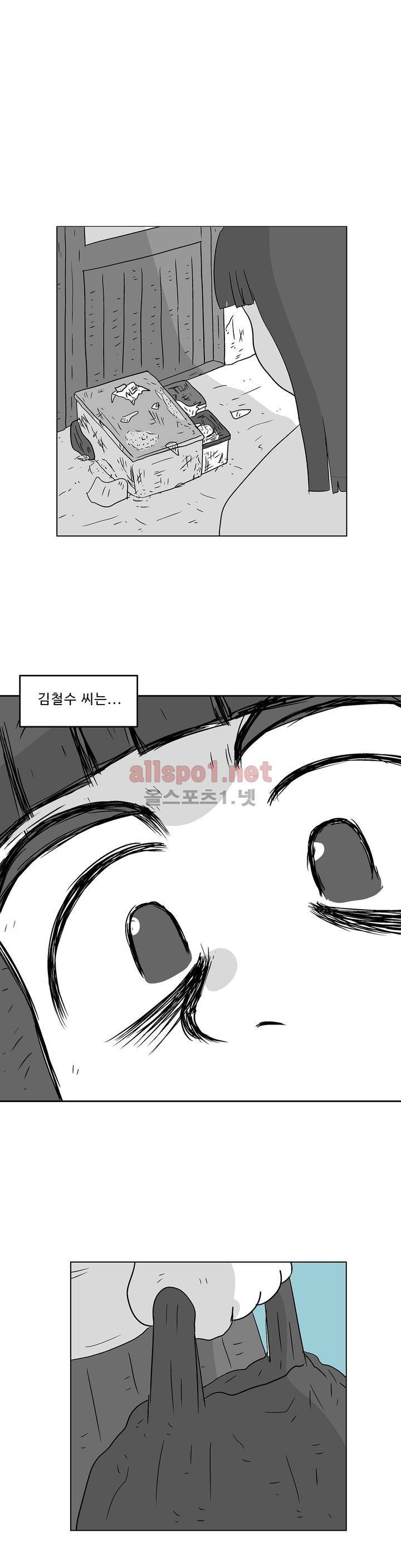 김철수씨 이야기 159화 - 대면하다 29