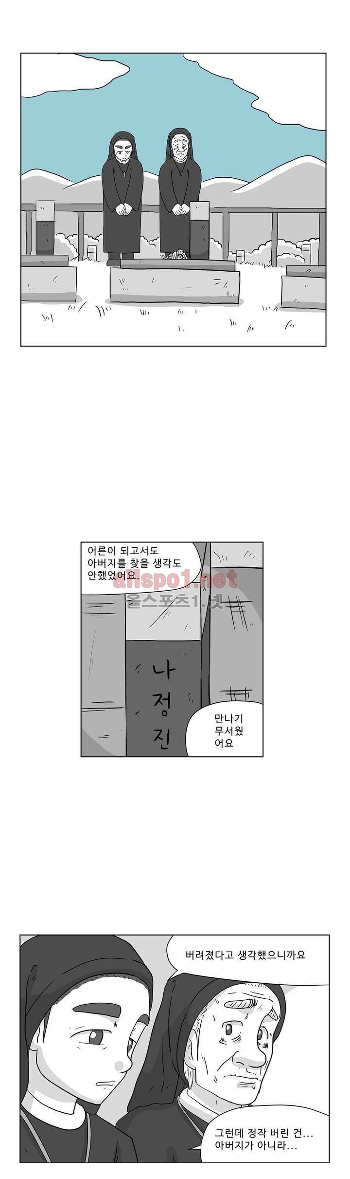 김철수씨 이야기 169화 - 대면하다 3
