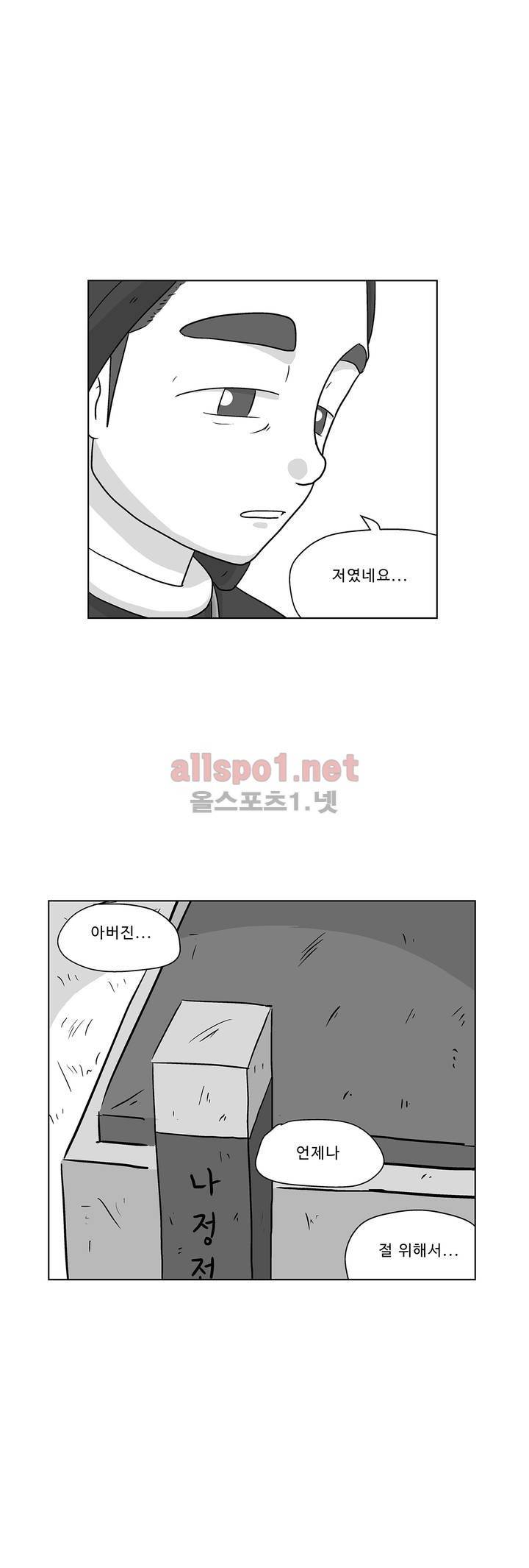 김철수씨 이야기 169화 - 대면하다 4