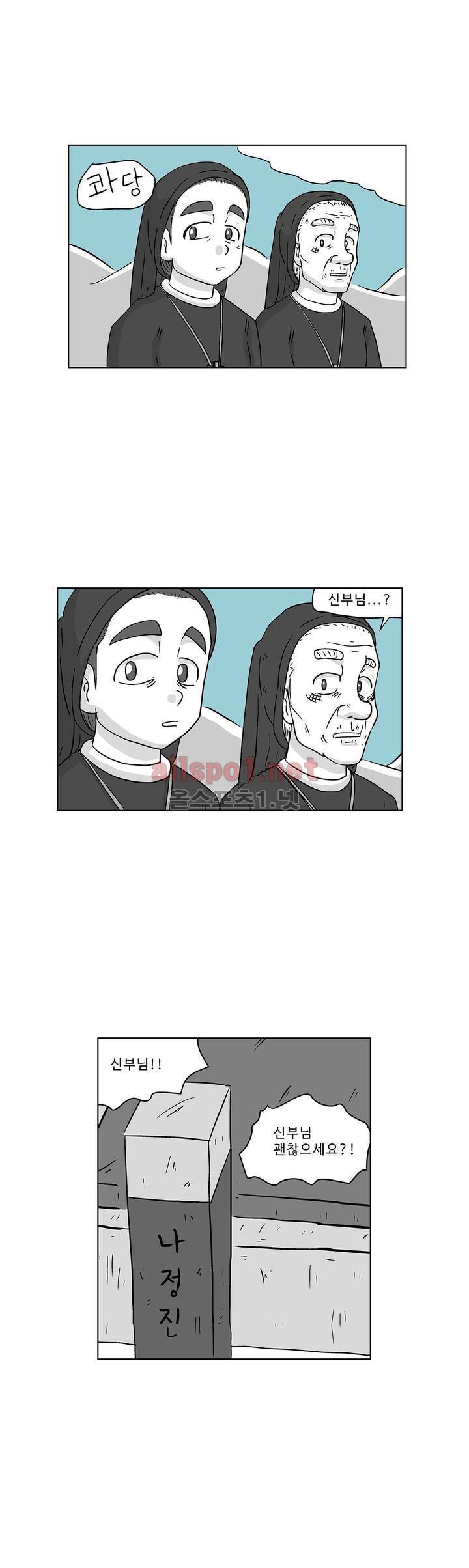 김철수씨 이야기 169화 - 대면하다 5