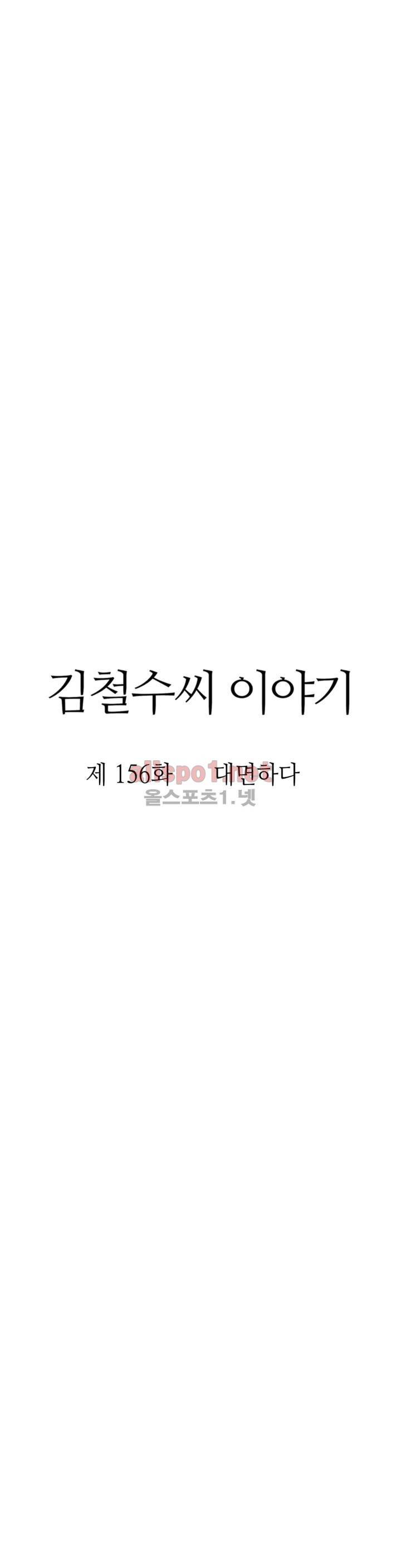 김철수씨 이야기 169화 - 대면하다 7