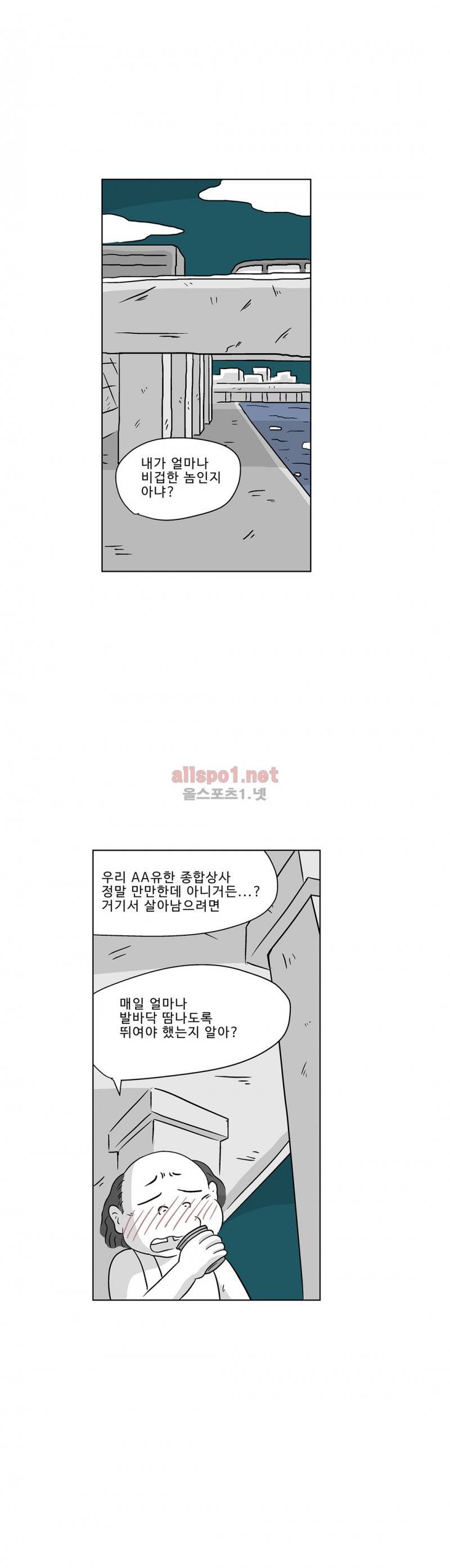 김철수씨 이야기 179화 - 호흡하다 2