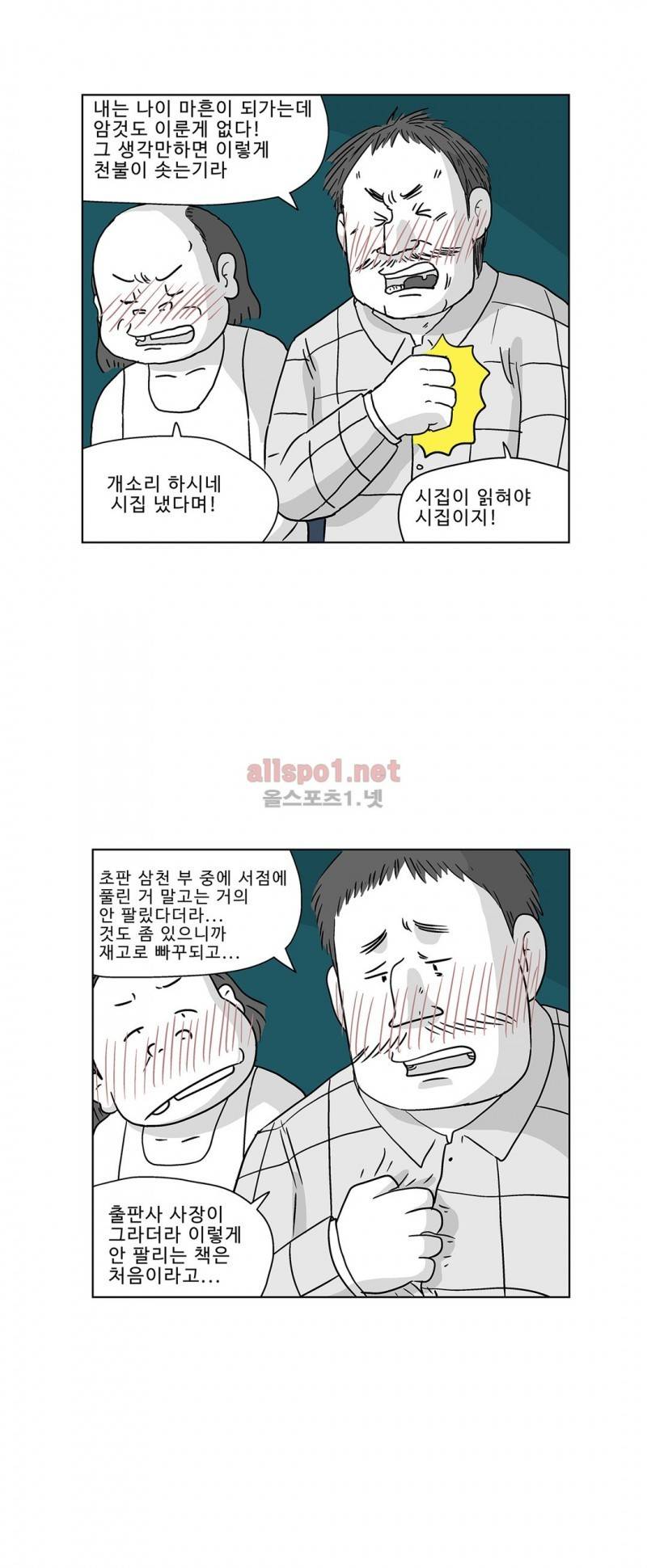 김철수씨 이야기 179화 - 호흡하다 4
