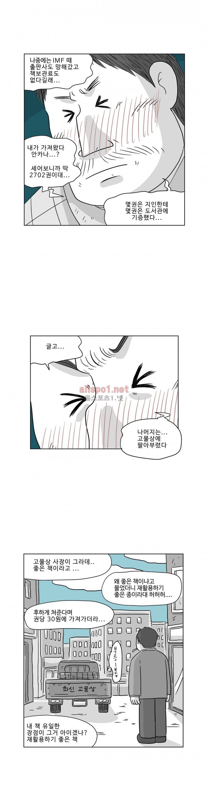 김철수씨 이야기 179화 - 호흡하다 5