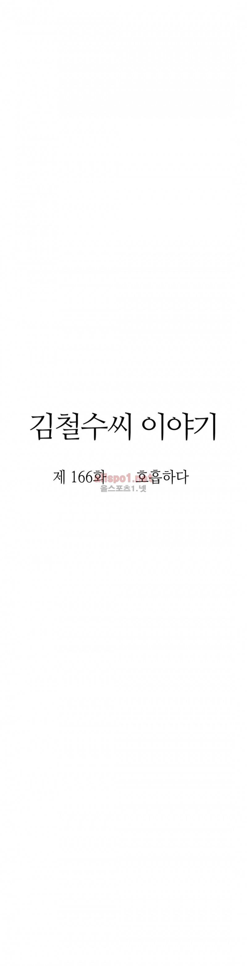 김철수씨 이야기 179화 - 호흡하다 21