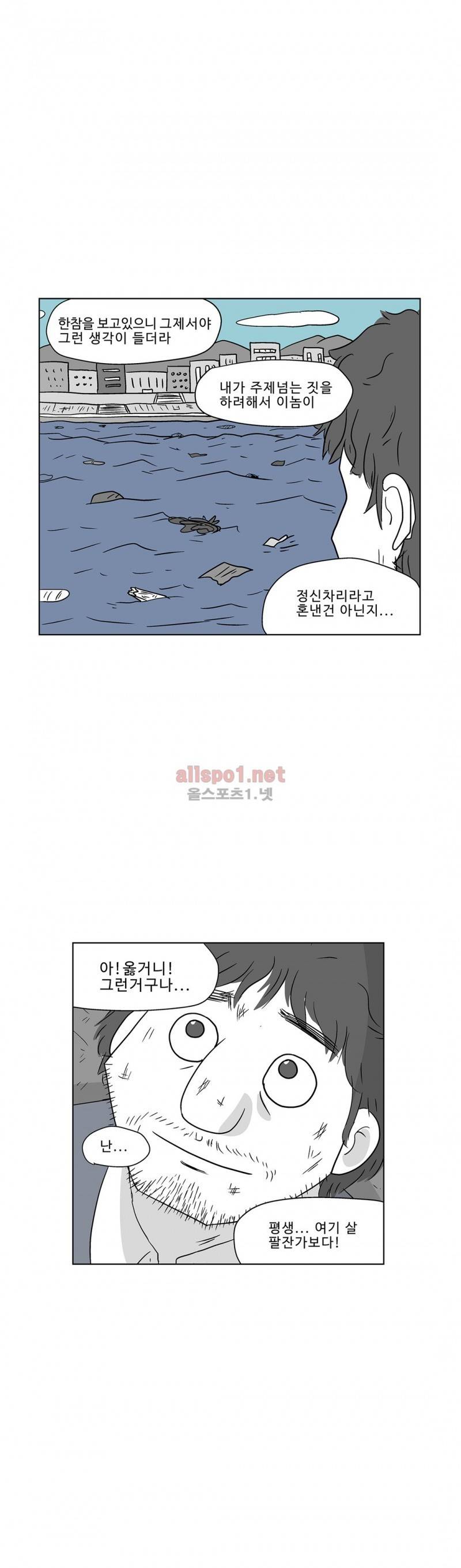 김철수씨 이야기 179화 - 호흡하다 24