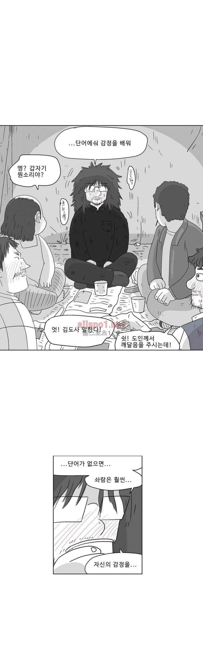 김철수씨 이야기 179화 - 호흡하다 29