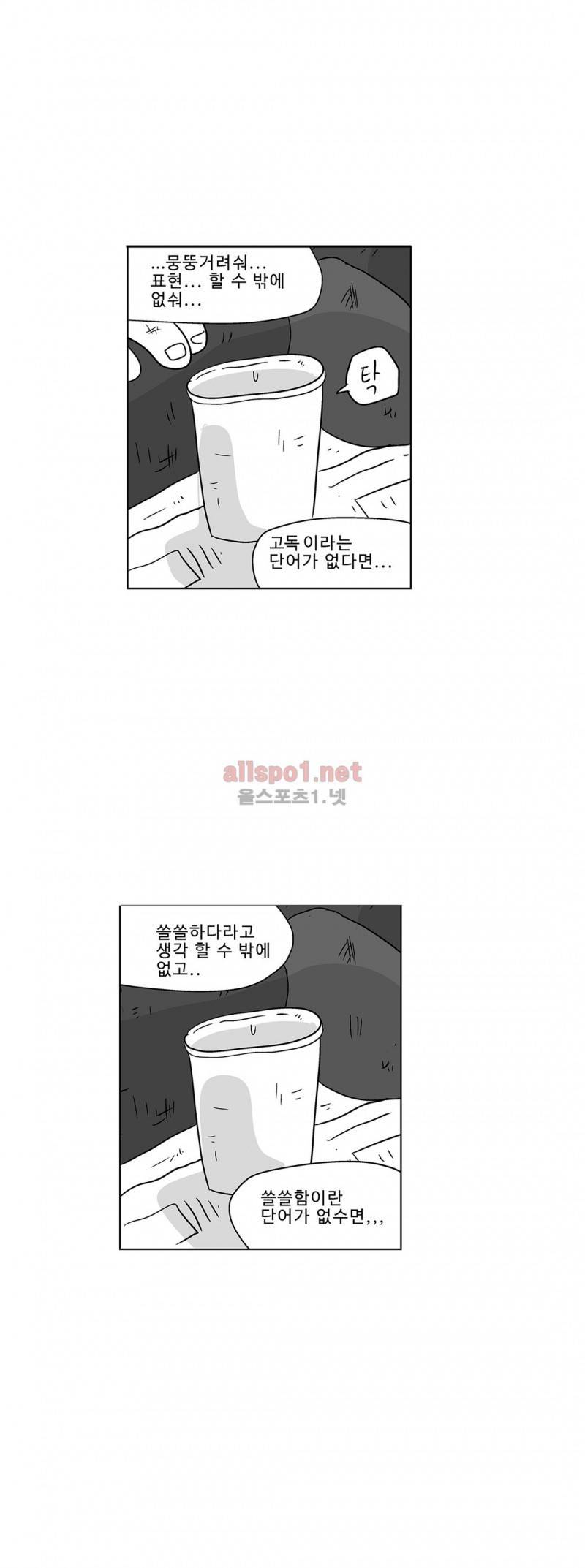 김철수씨 이야기 179화 - 호흡하다 30