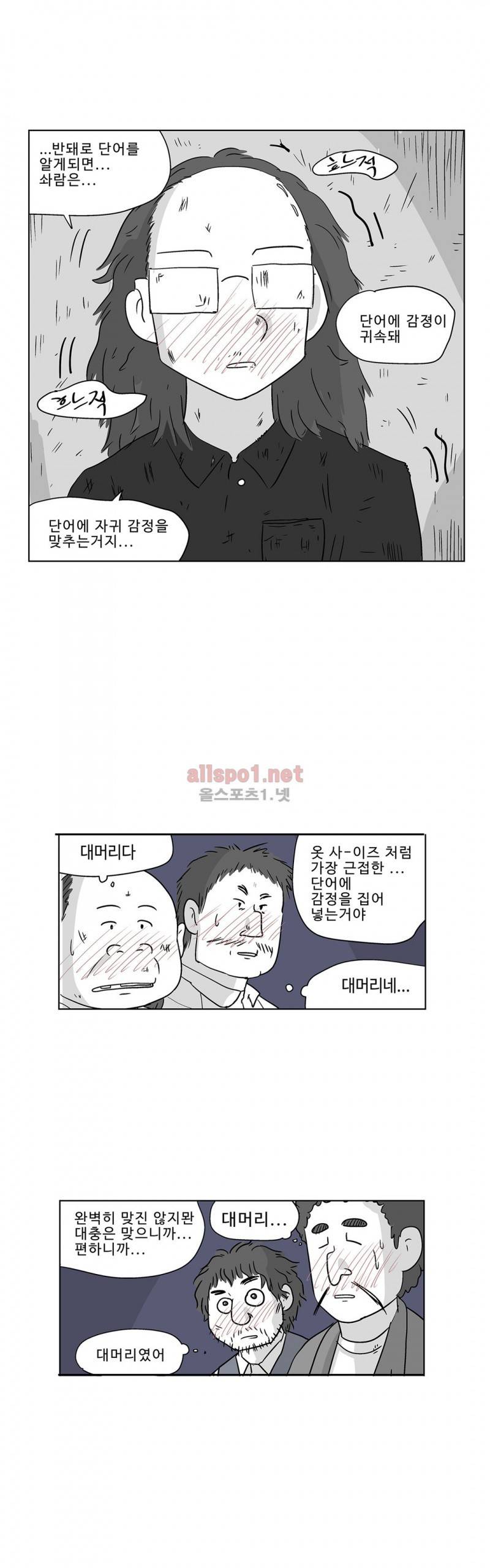 김철수씨 이야기 179화 - 호흡하다 32