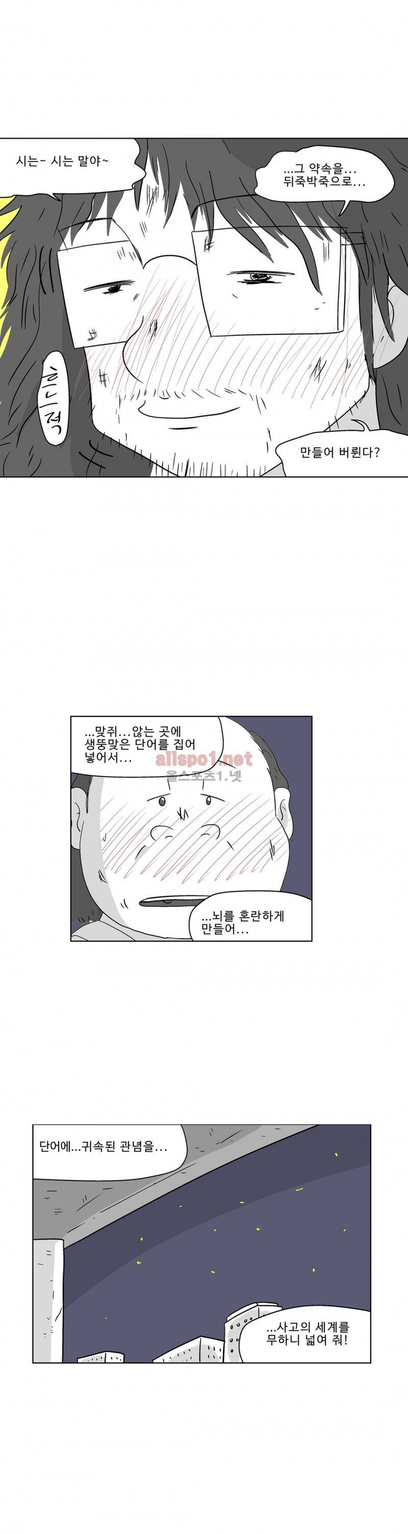 김철수씨 이야기 179화 - 호흡하다 34