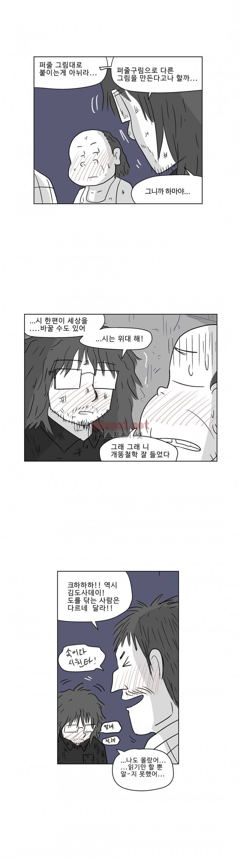 김철수씨 이야기 179화 - 호흡하다 35