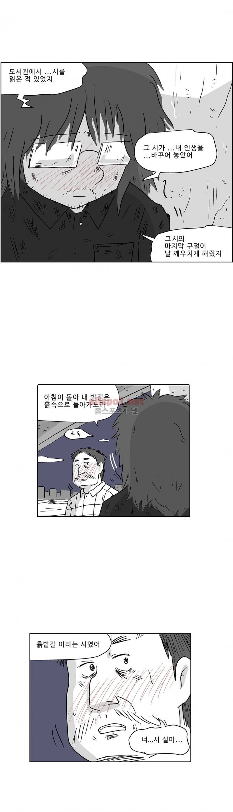 김철수씨 이야기 179화 - 호흡하다 36