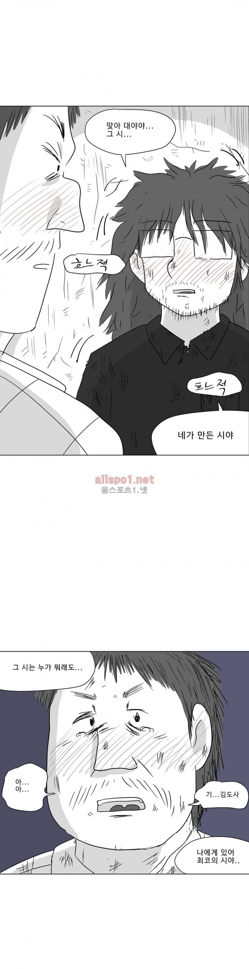 김철수씨 이야기 179화 - 호흡하다 37