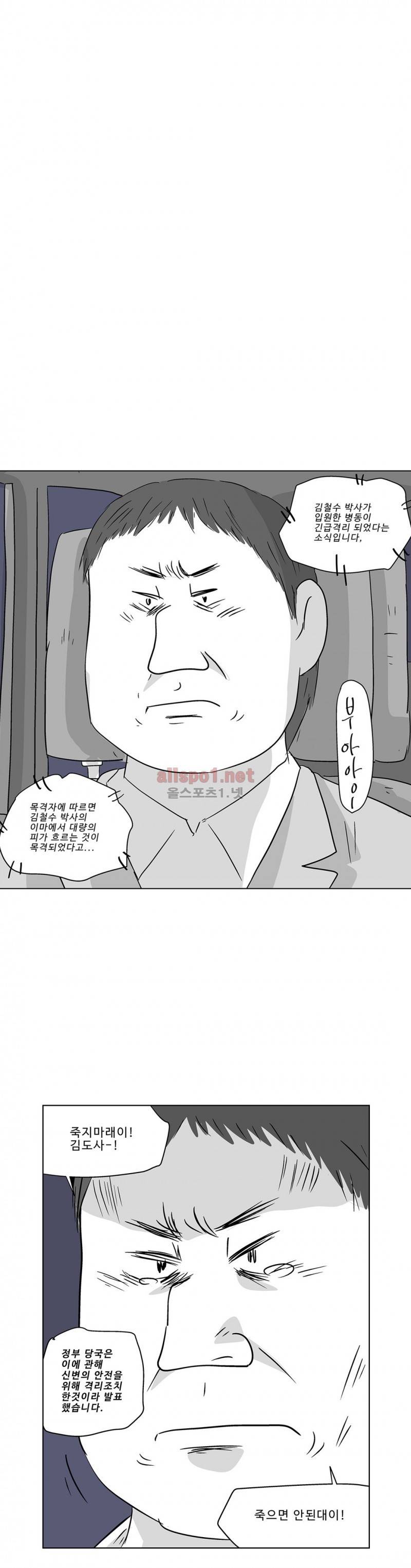 김철수씨 이야기 179화 - 호흡하다 38