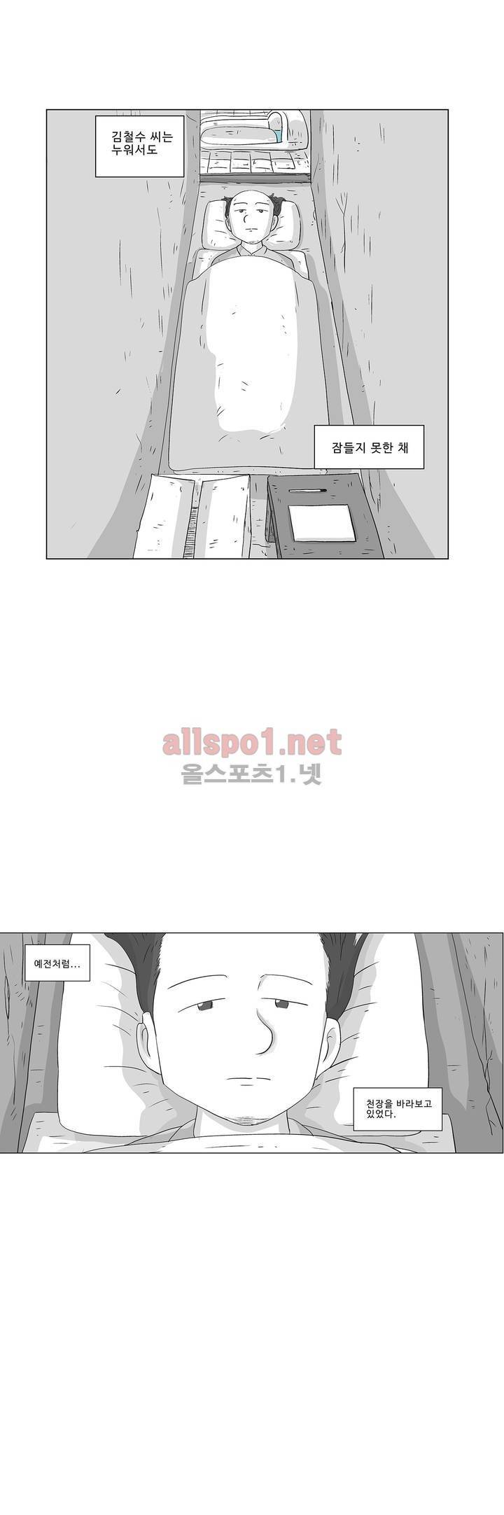 김철수씨 이야기 189화 - 살아가다 4