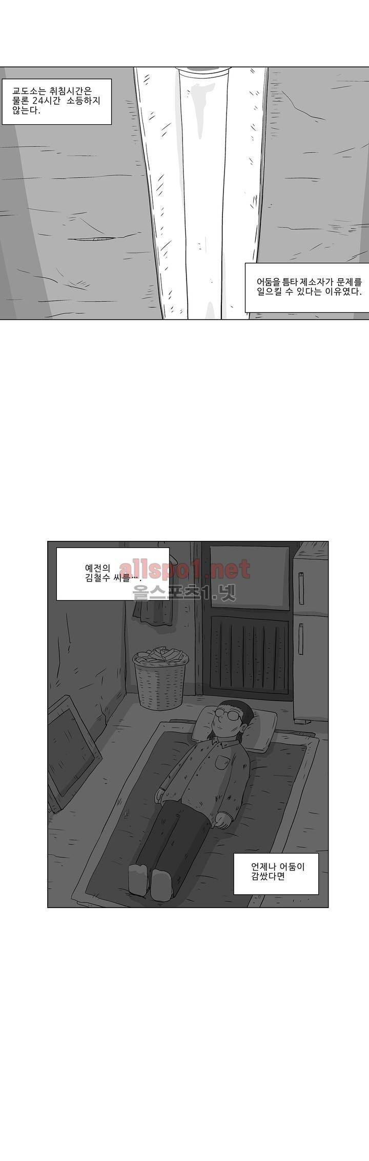 김철수씨 이야기 189화 - 살아가다 5