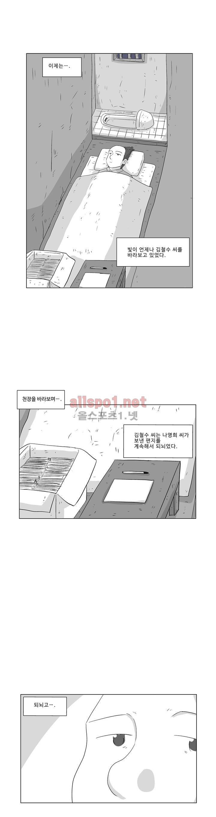 김철수씨 이야기 189화 - 살아가다 6