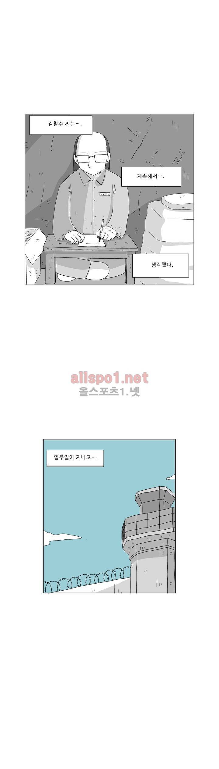 김철수씨 이야기 189화 - 살아가다 18