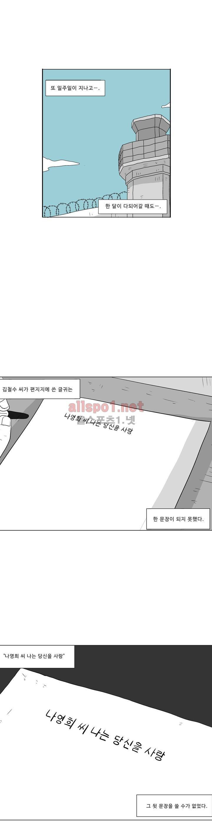 김철수씨 이야기 189화 - 살아가다 19