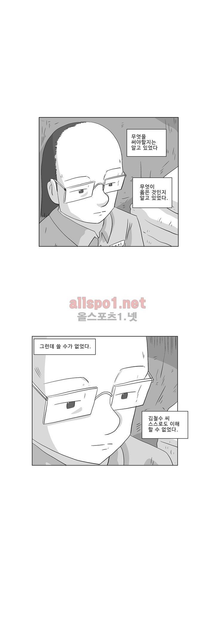 김철수씨 이야기 189화 - 살아가다 20