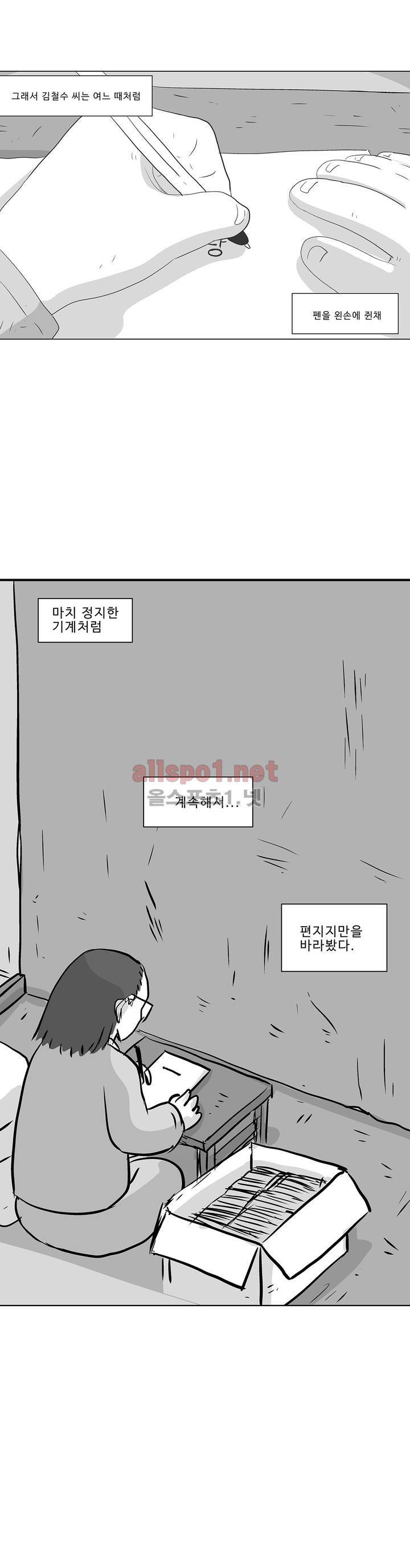 김철수씨 이야기 189화 - 살아가다 21