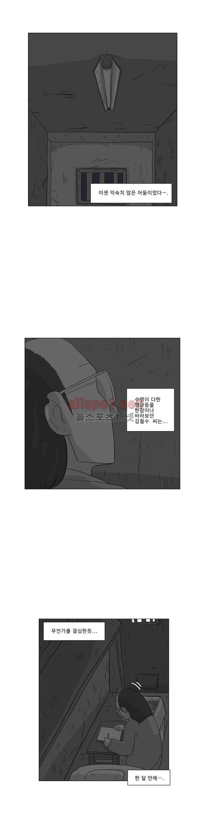 김철수씨 이야기 189화 - 살아가다 28
