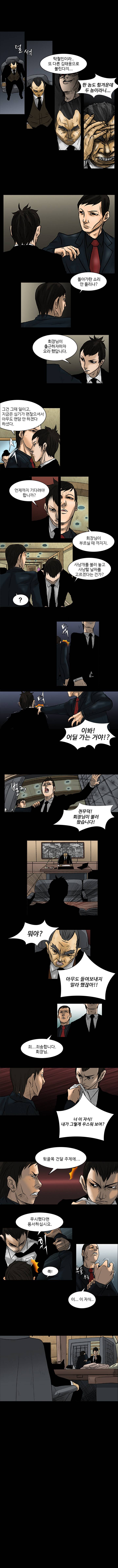 총수 3화 - 2인자 2