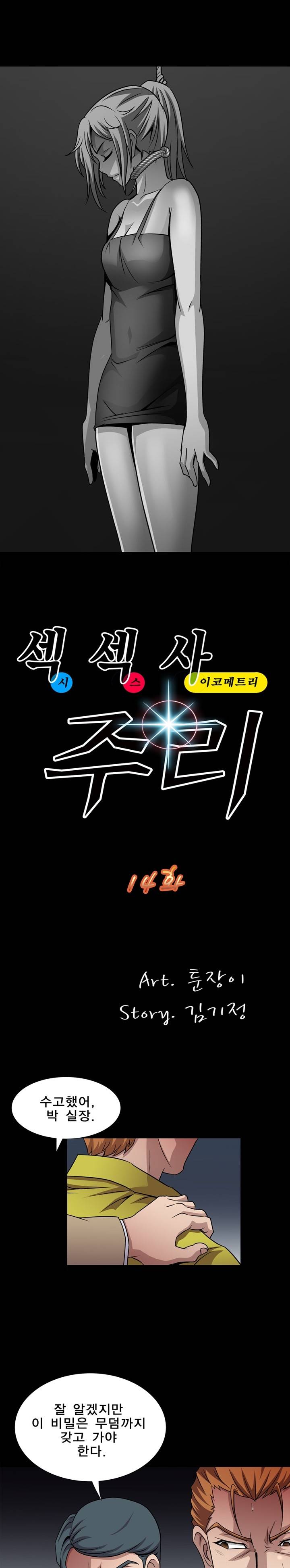 섹섹사주리 14화 1
